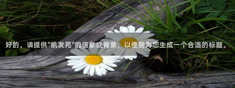 尊龙时凯电子有限公司：好的，请提供\