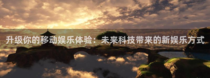 成都尊龙时凯电子有限公司：升级你的移动娱乐体验：未来科技带来的新娱乐方式
